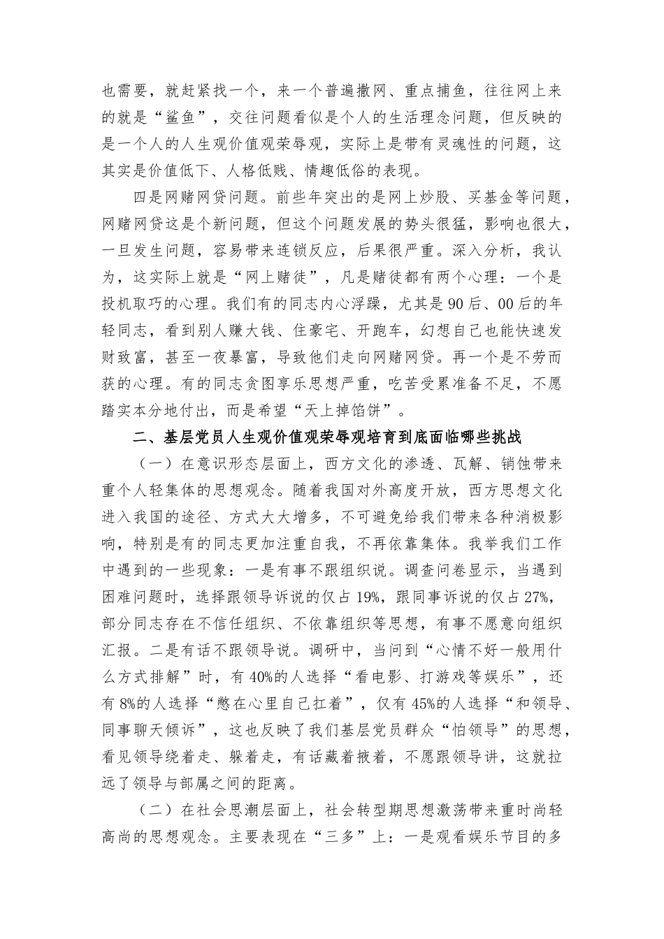 树立正确人生观面对挫折勇于挑战专题党课讲稿、在校党委理论学习中心组工作专题研讨会上的讲话稿（2篇）.docx_第3页
