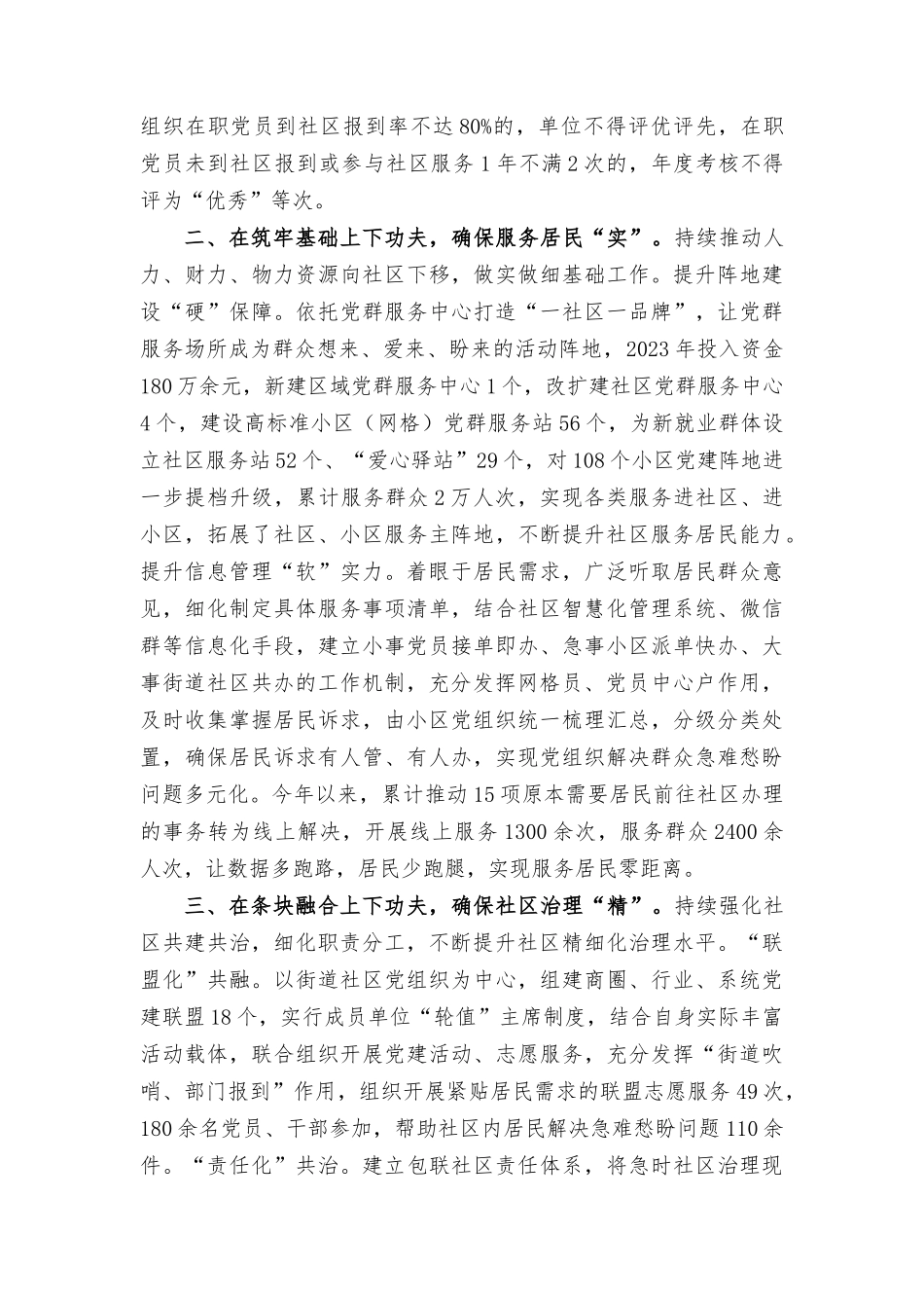 下足“三个功夫”开创党建引领治理新面经验材料、在干部思想能力作风建设工作会议上的发言稿（2篇）.docx_第2页