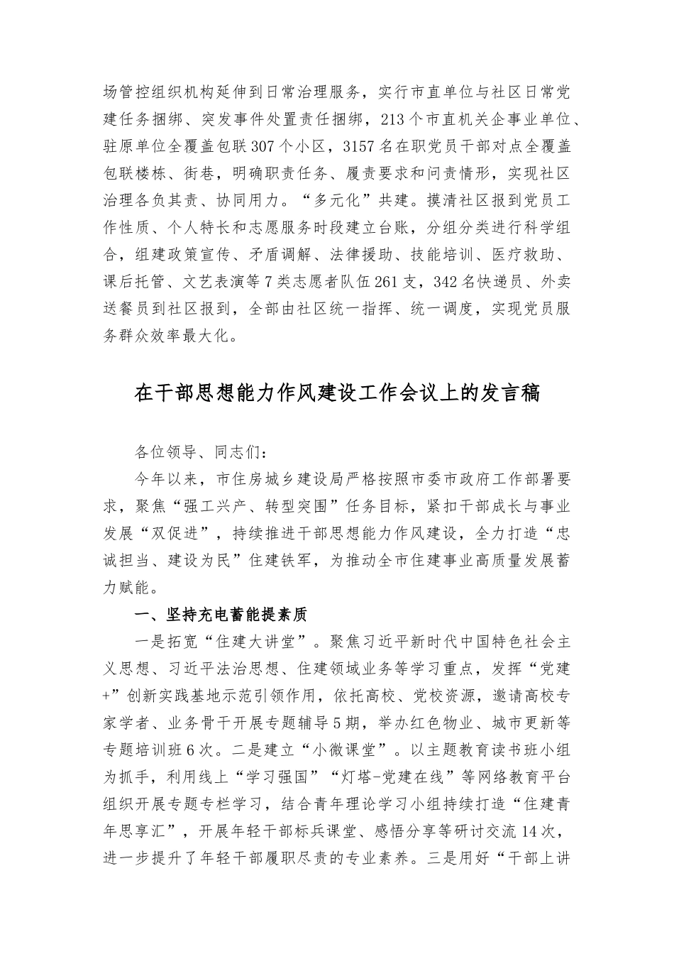 下足“三个功夫”开创党建引领治理新面经验材料、在干部思想能力作风建设工作会议上的发言稿（2篇）.docx_第3页