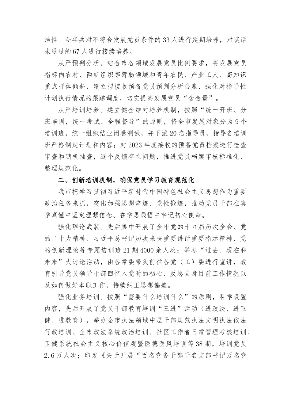 在党员教育管理工作会议上的报告发言材料工商联系统宣传员信息员培训动员讲话稿（2篇）.docx_第2页