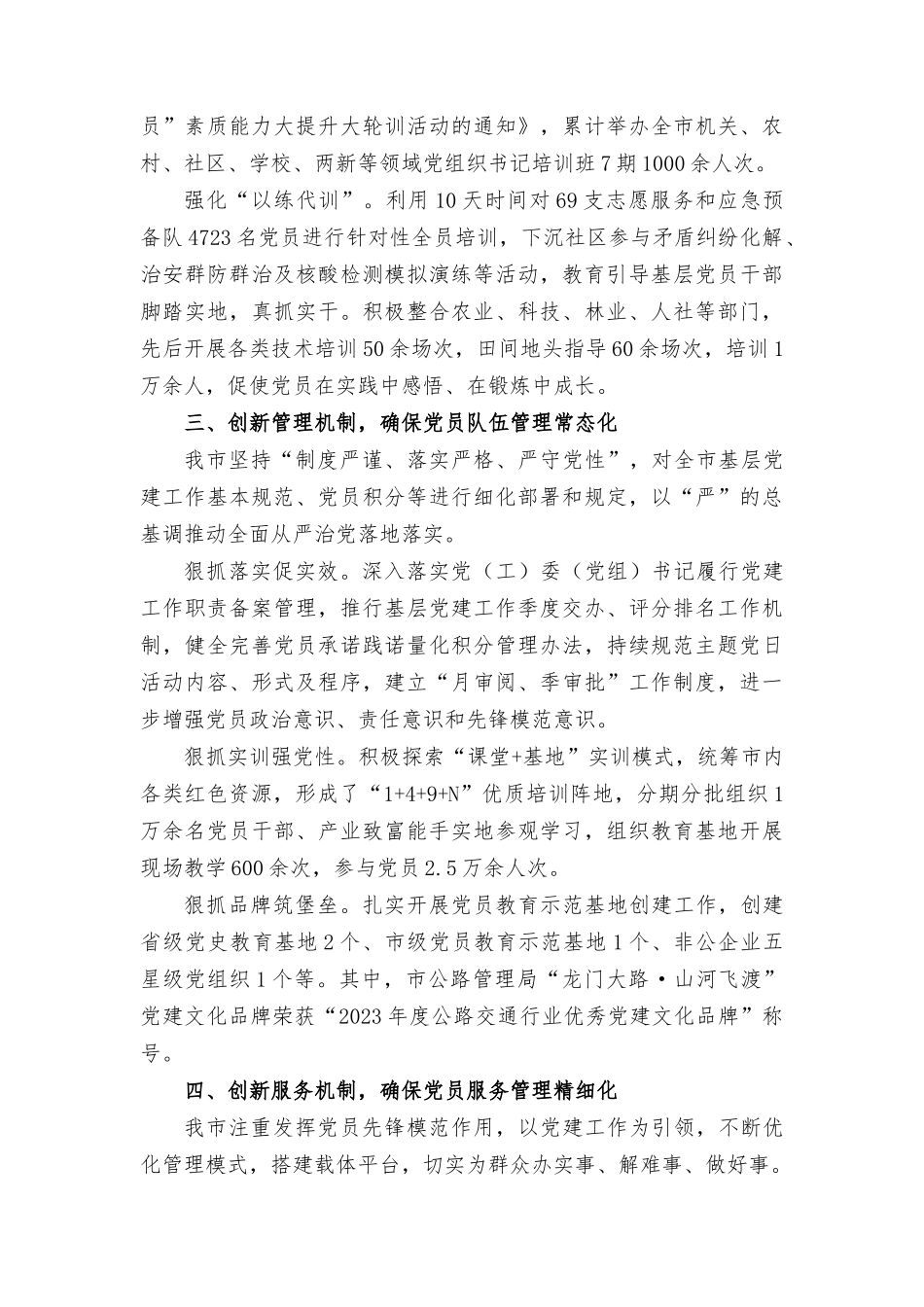 在党员教育管理工作会议上的报告发言材料工商联系统宣传员信息员培训动员讲话稿（2篇）.docx_第3页