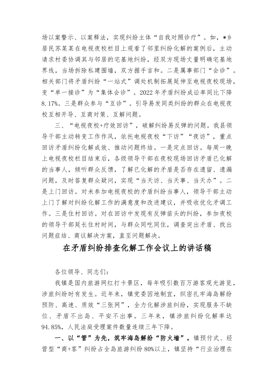 在矛盾化解工作推进会上的经验交流发言稿讲话稿（2篇）.docx_第2页