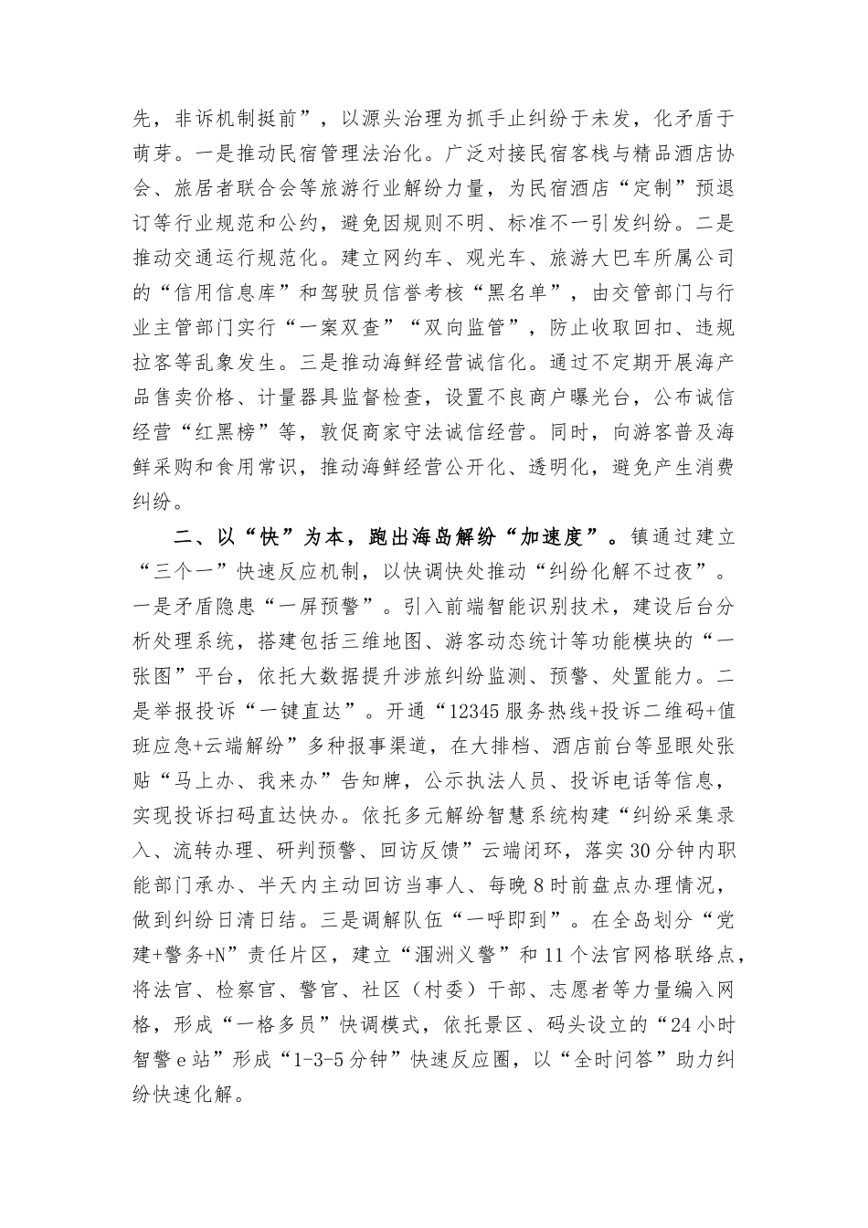 在矛盾化解工作推进会上的经验交流发言稿讲话稿（2篇）.docx_第3页