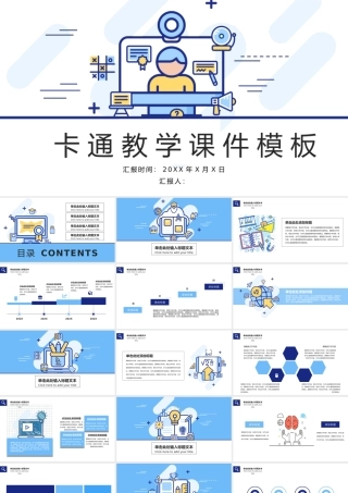 MBE卡 通 教 学 课 件 模 板.pptx