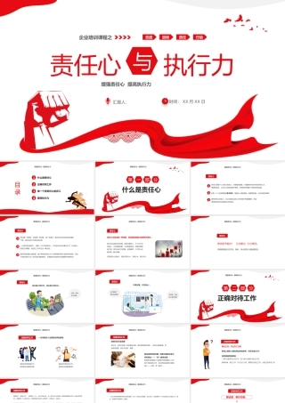 红色大气励志拳头企业员工培训责任与执行力培训课件PPT.pptx