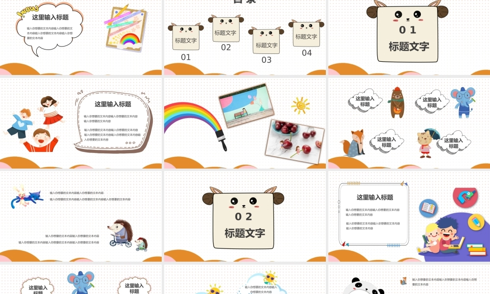 教育培训课件模版儿童课件.pptx