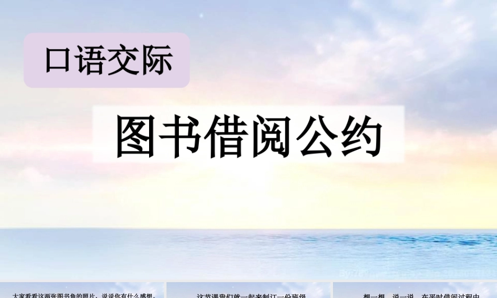口语交际图书借阅公约优质版模版课件.pptx