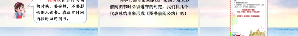 口语交际图书借阅公约优质版模版课件.pptx