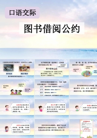 口语交际图书借阅公约优质版模版课件.pptx