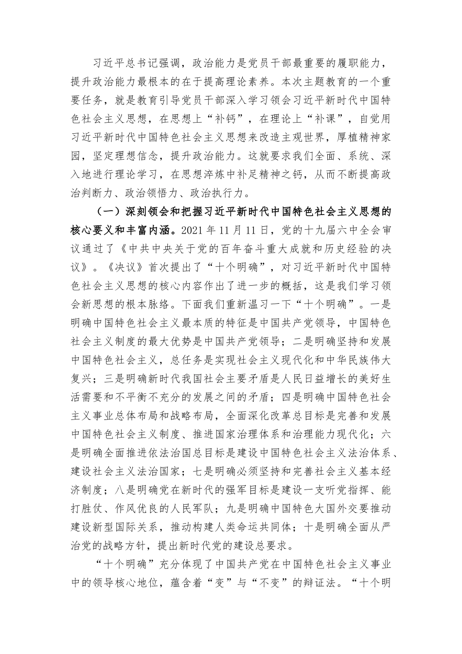 主题教育党课：以学增智提升政治能力、思维能力、实践能力着力建设一支高素质专业化“三农”工作队伍“扬优势、找差距、促发展”研讨发言材料（4篇）.docx_第3页
