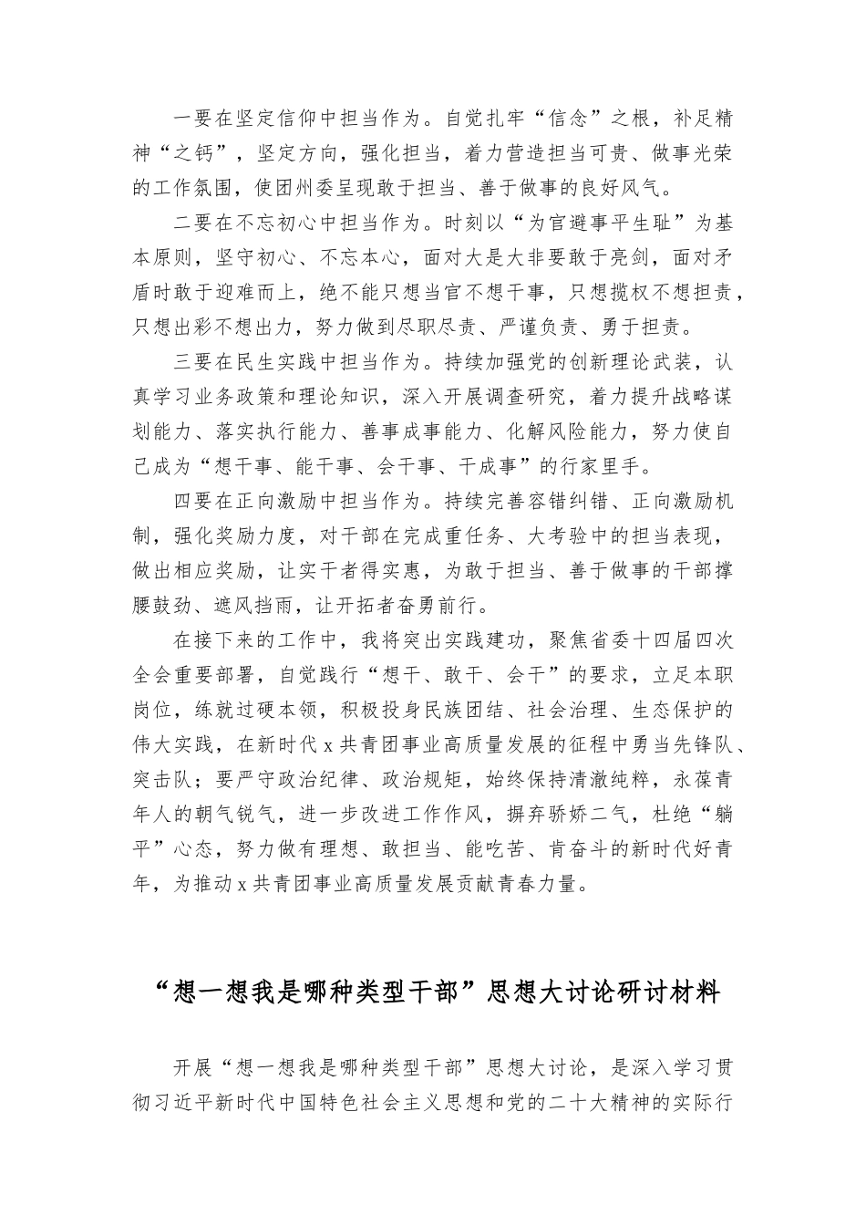 我是哪种类型干部研讨发言材料“想一想我是哪种类型干部”思想大讨论发言材料（6篇）.docx_第2页