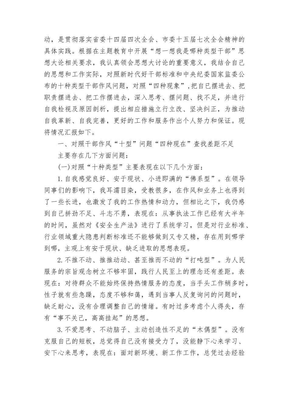 我是哪种类型干部研讨发言材料“想一想我是哪种类型干部”思想大讨论发言材料（6篇）.docx_第3页