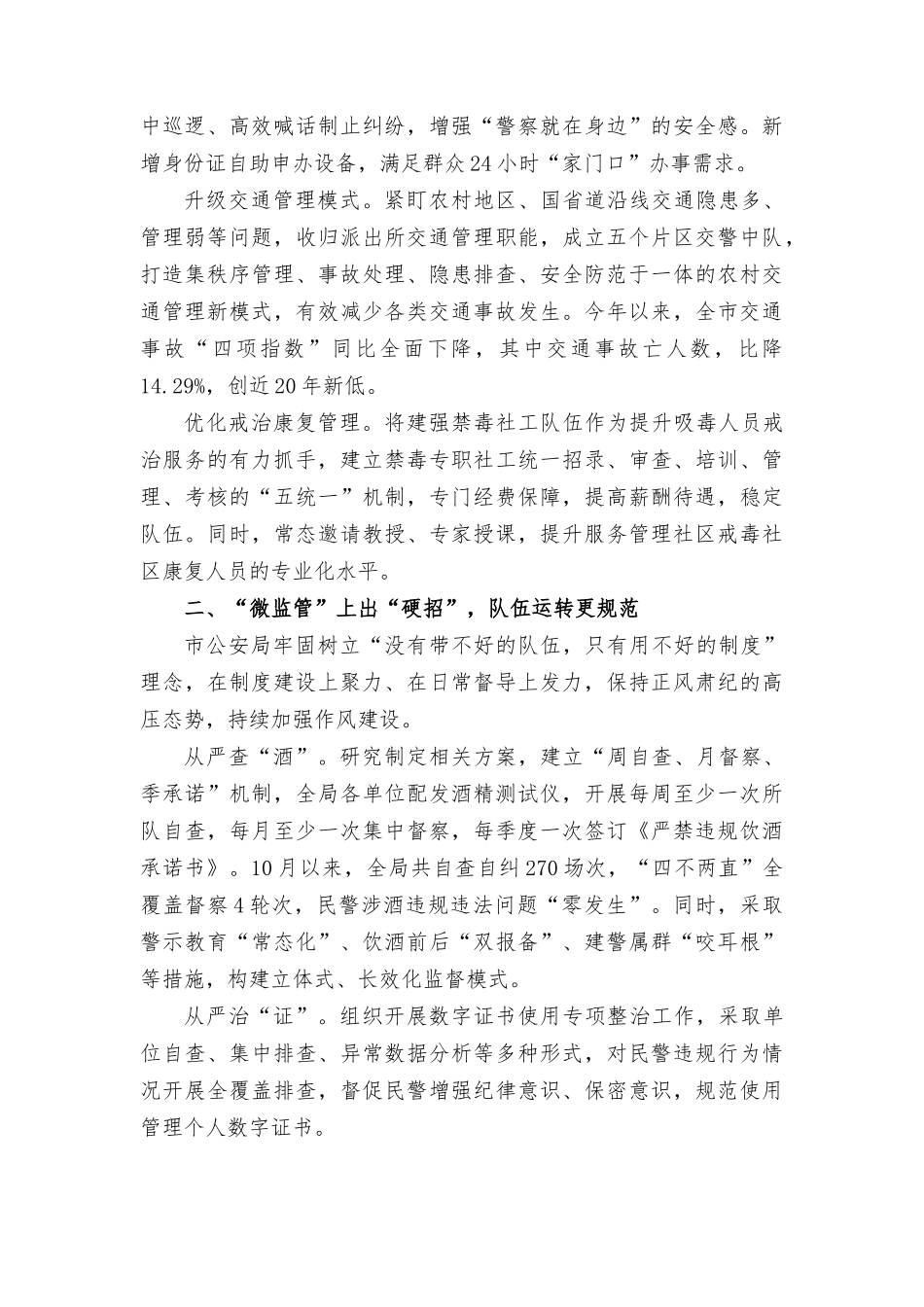“小切口”推动“大进步”“四微四招”破解难题经验材料+砥砺青春强本领扎根基层显担当研讨交流发言材料（2篇）.docx_第2页
