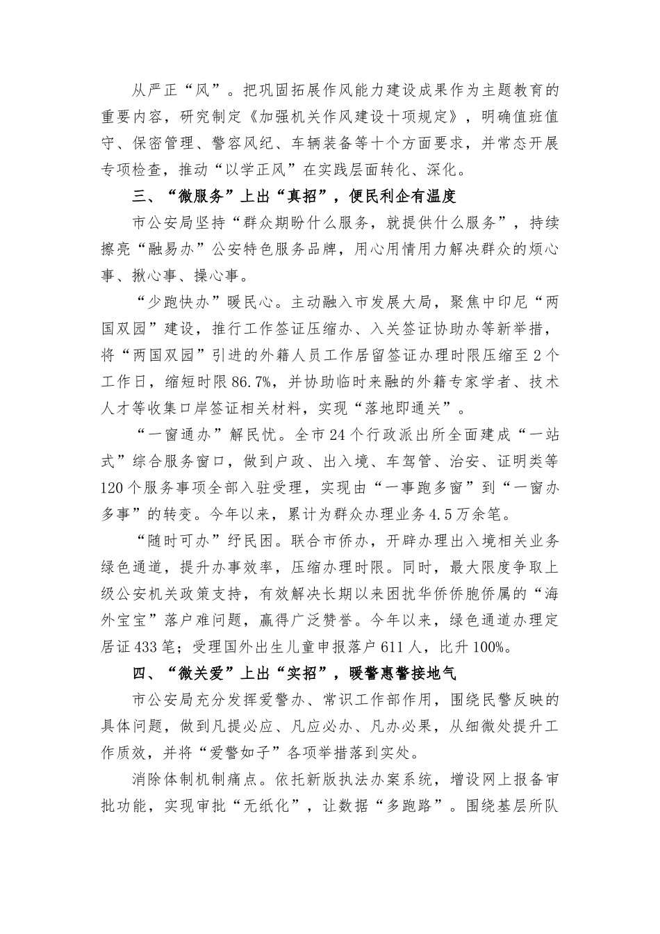 “小切口”推动“大进步”“四微四招”破解难题经验材料+砥砺青春强本领扎根基层显担当研讨交流发言材料（2篇）.docx_第3页