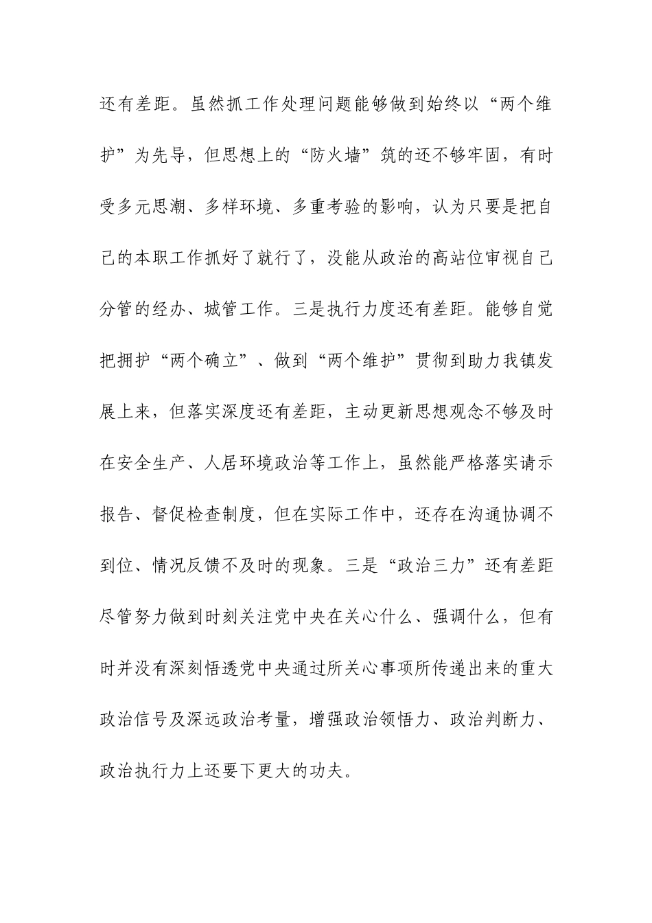 党员干部2023年年度个人“八个方面”专题民主生活会发言材料【范文】.docx_第2页
