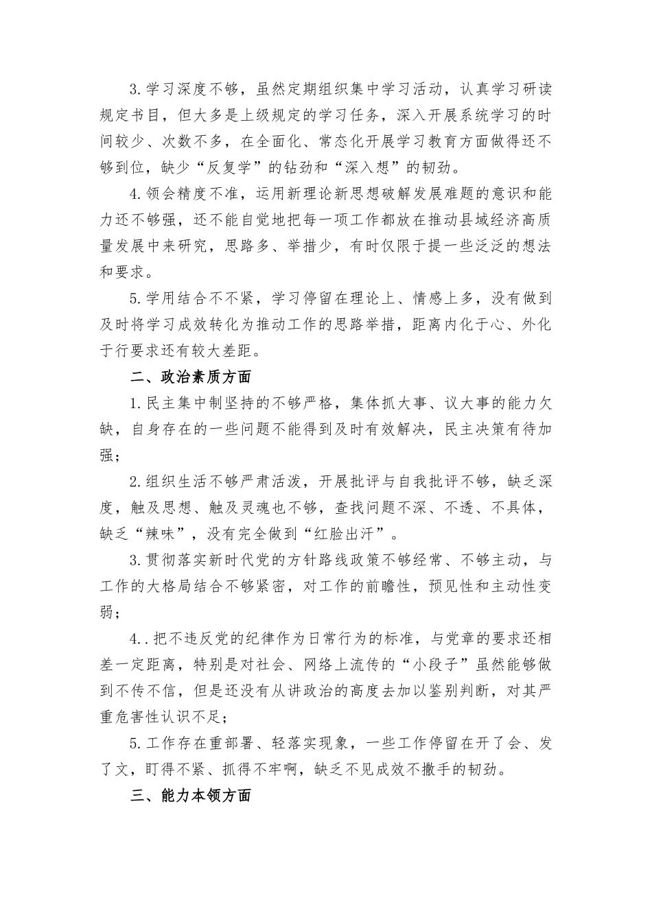 2023年对照查摆问题清单6个方面30条+在集团公司“党建+安全”互促座谈会上的发言稿（2篇）.docx_第2页