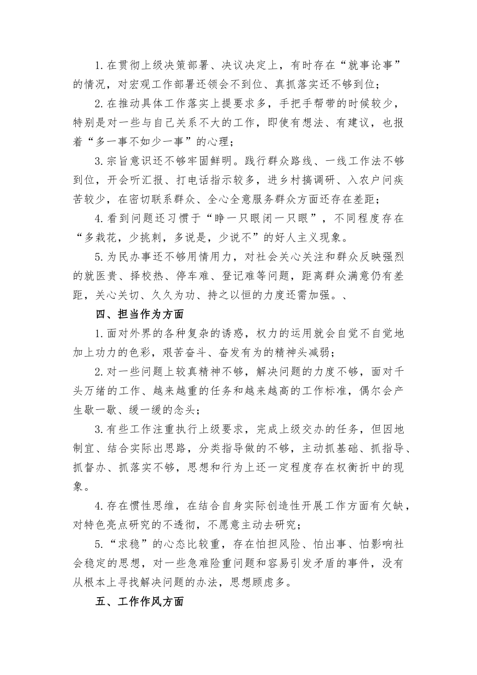 2023年对照查摆问题清单6个方面30条+在集团公司“党建+安全”互促座谈会上的发言稿（2篇）.docx_第3页