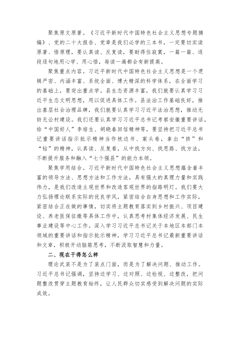 研讨发言材料：“过去学得怎么样、现在干得怎么样、将来打算怎么办”在基层党建引领基层治理工作推进会上的发言稿（2篇）.docx_第2页