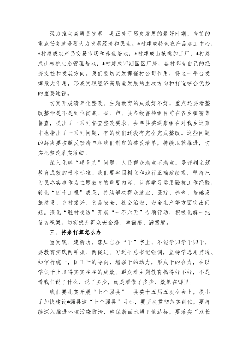 研讨发言材料：“过去学得怎么样、现在干得怎么样、将来打算怎么办”在基层党建引领基层治理工作推进会上的发言稿（2篇）.docx_第3页