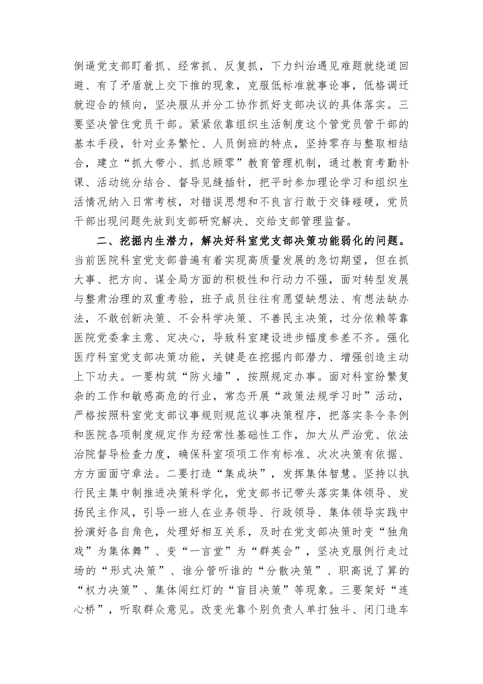 在医院基层党组织建设座谈会发言稿、党委中心组学习要突出政治性理论性研讨发言稿（2篇）.docx_第2页