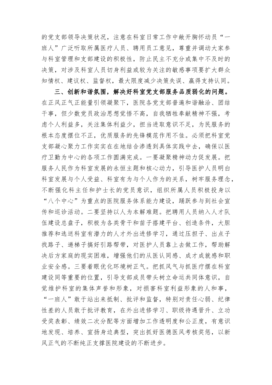 在医院基层党组织建设座谈会发言稿、党委中心组学习要突出政治性理论性研讨发言稿（2篇）.docx_第3页