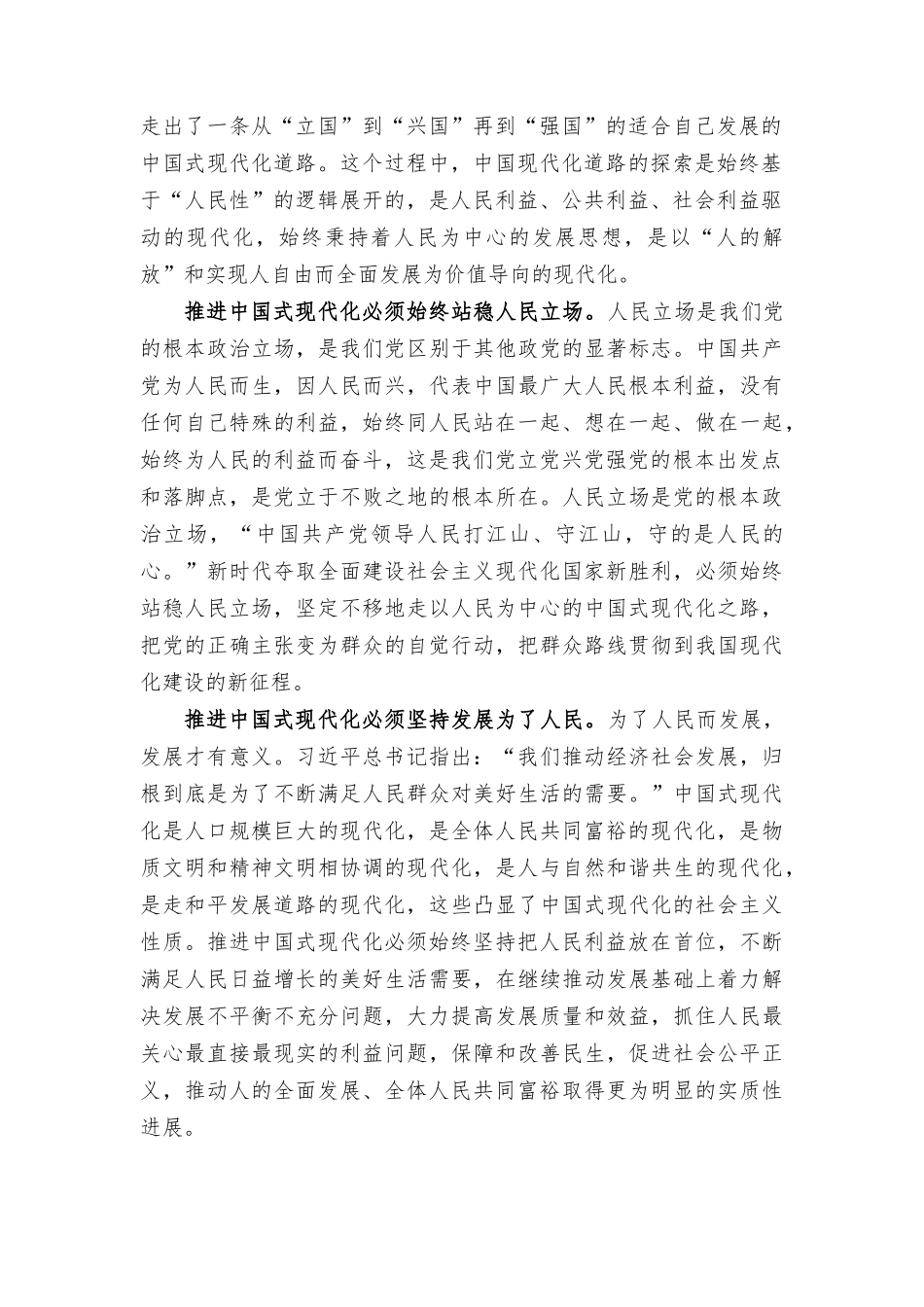 以人民为中心推进中国式现代化研讨发言稿、不断提升基层党建服务中心工作能力研讨发言稿（2篇）.docx_第2页