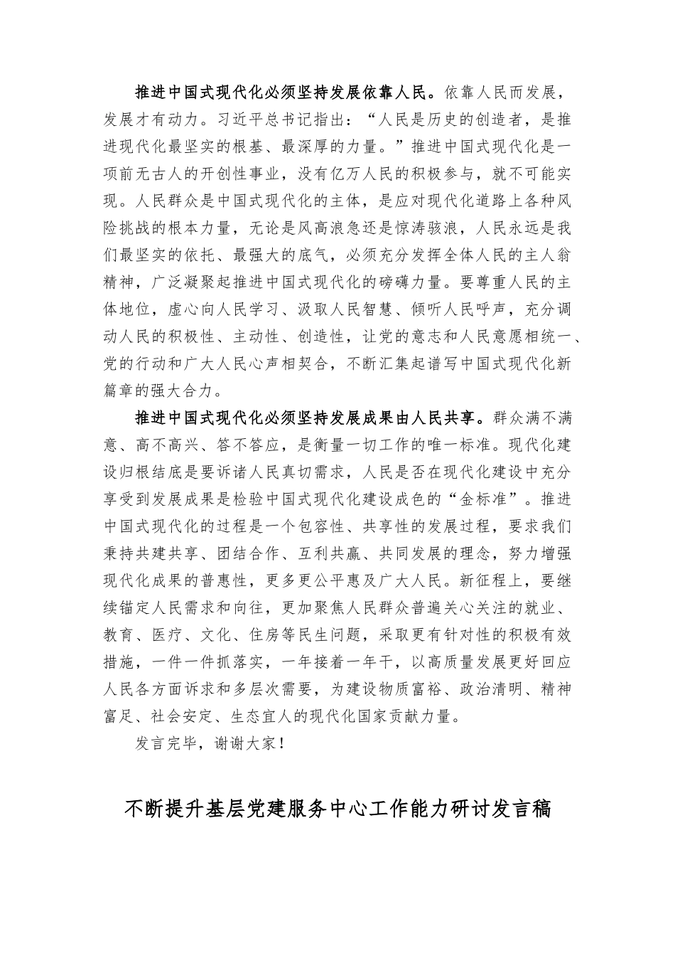以人民为中心推进中国式现代化研讨发言稿、不断提升基层党建服务中心工作能力研讨发言稿（2篇）.docx_第3页