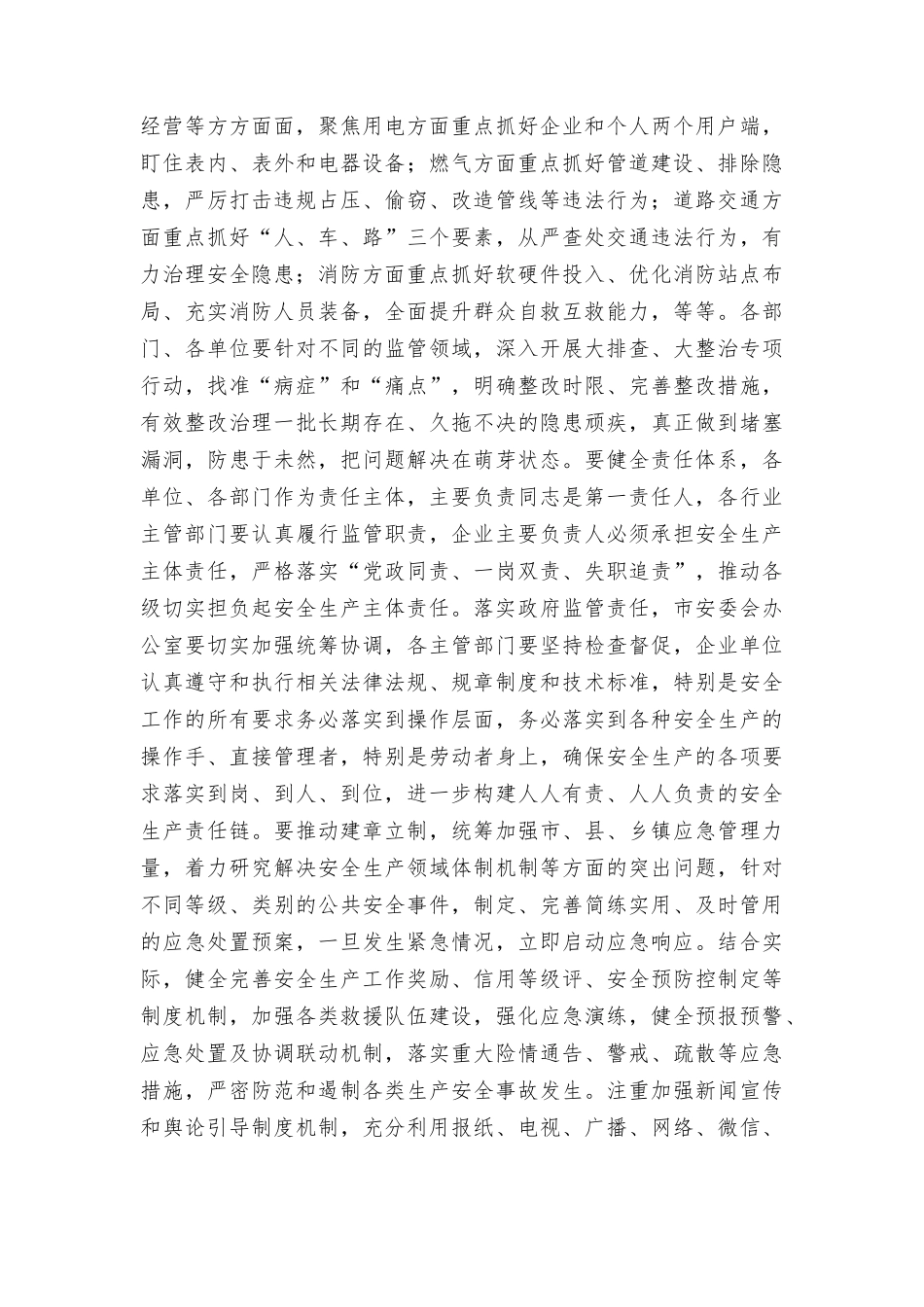 在2023年年底安全生产工作会议上的讲话稿、公司党委书记在支持实体经济推动高质量发展座谈会上的讲话稿（2篇）.docx_第2页