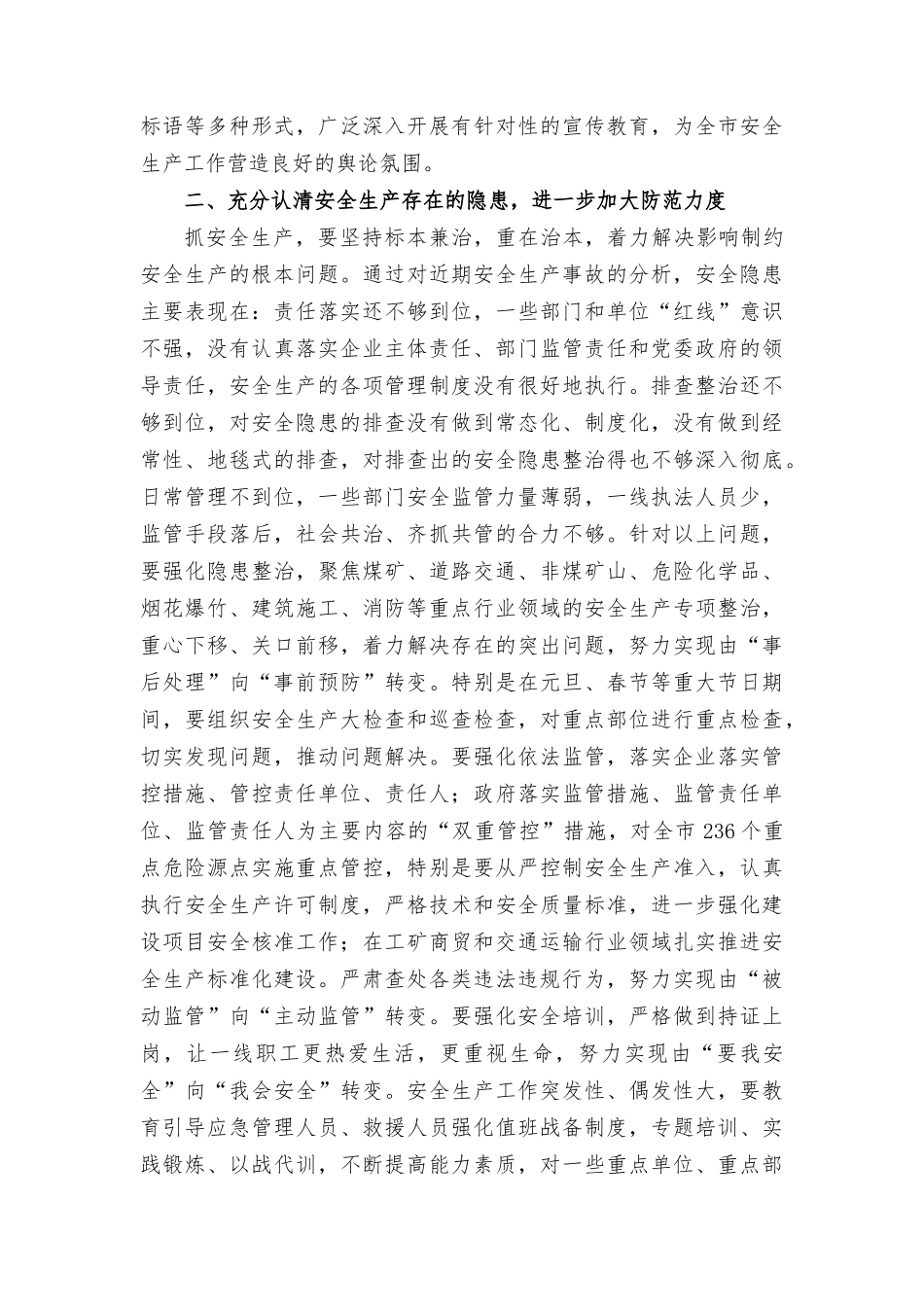 在2023年年底安全生产工作会议上的讲话稿、公司党委书记在支持实体经济推动高质量发展座谈会上的讲话稿（2篇）.docx_第3页