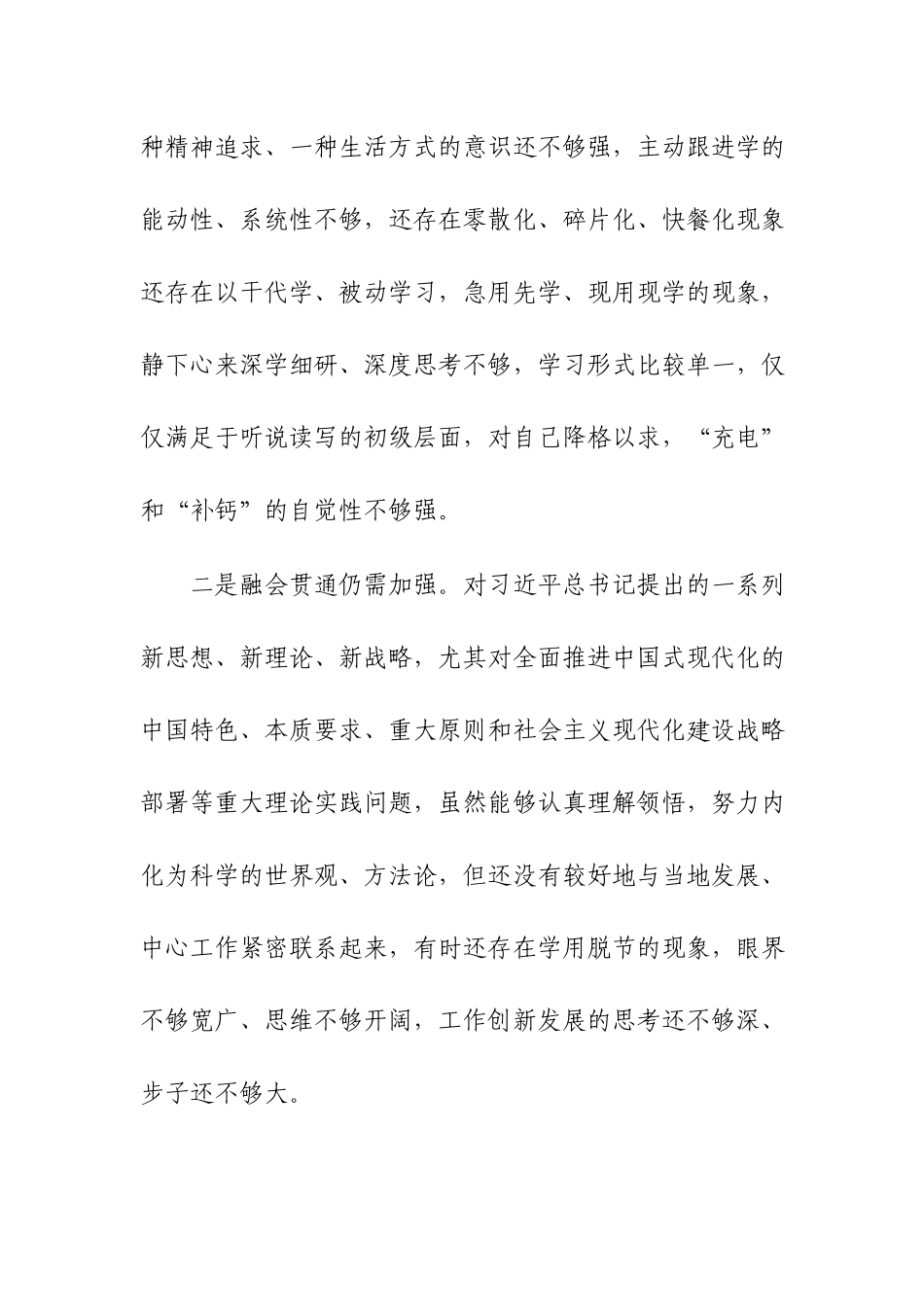 领导班子2023年主题教育专题民主生活会个人发言及点评发言范文稿2篇.docx_第2页
