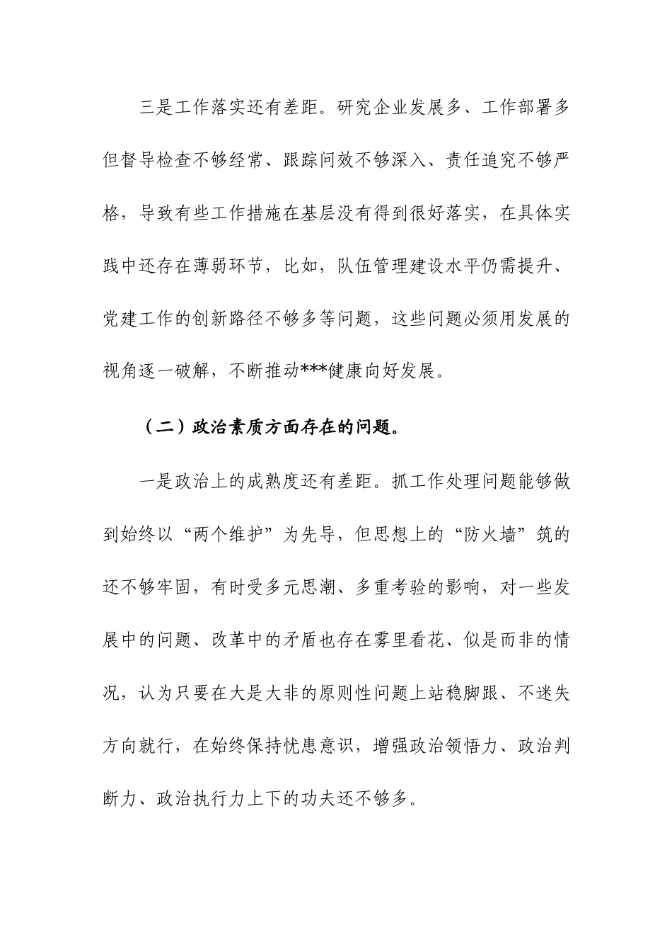 领导班子2023年主题教育专题民主生活会个人发言及点评发言范文稿2篇.docx_第3页