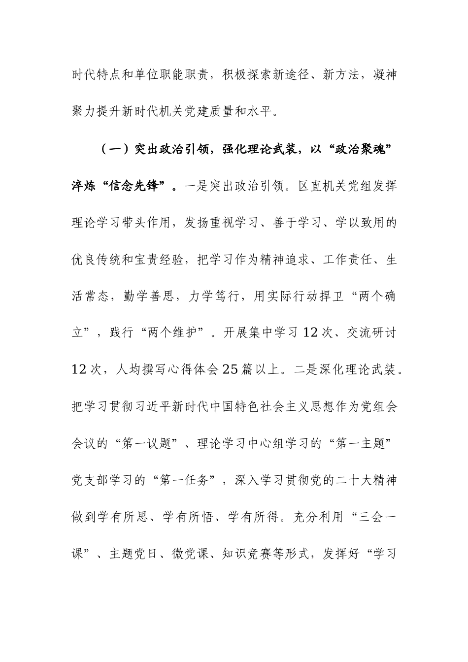 机关2023年党建工作总结及2024年工作计划范文稿2篇.docx_第2页