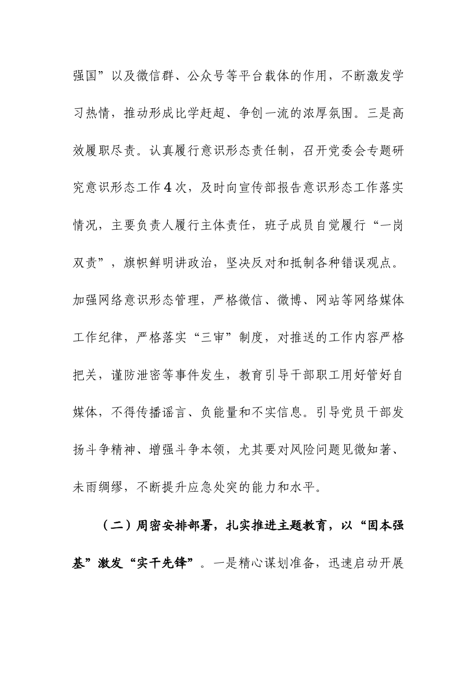 机关2023年党建工作总结及2024年工作计划范文稿2篇.docx_第3页
