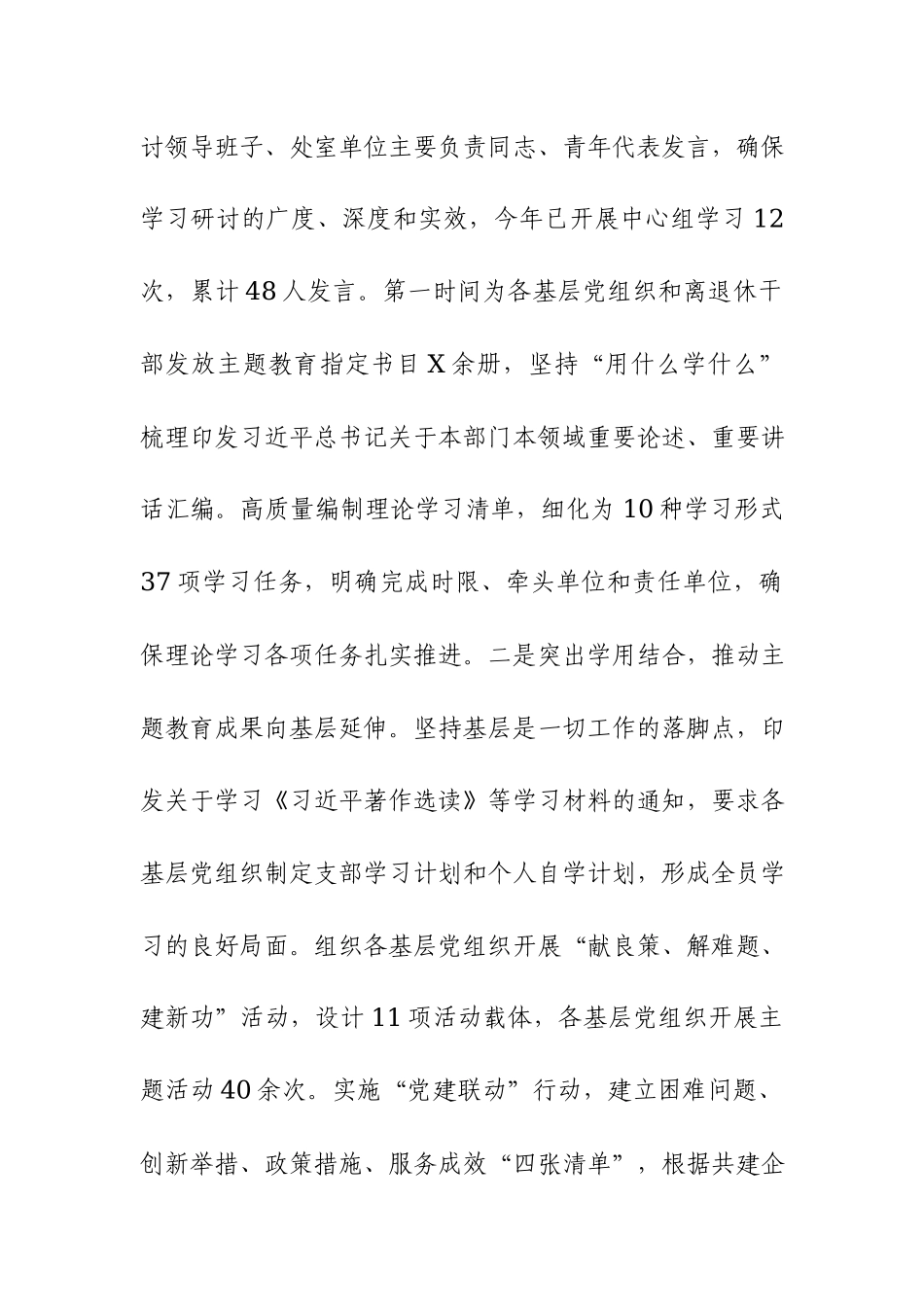 机关2023党建工作总结及下步工作计划范文2篇供参考.docx_第2页