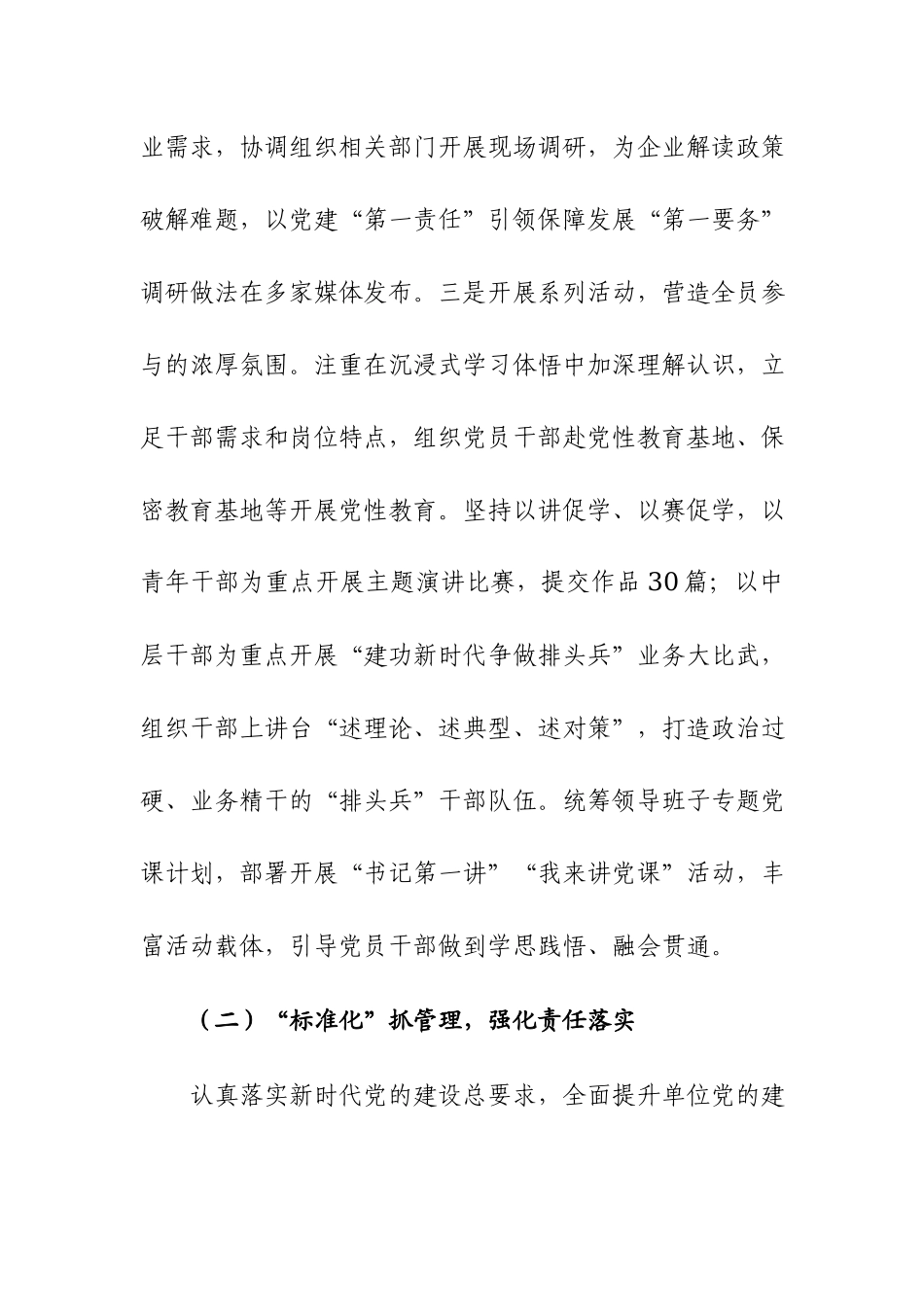 机关2023党建工作总结及下步工作计划范文2篇供参考.docx_第3页