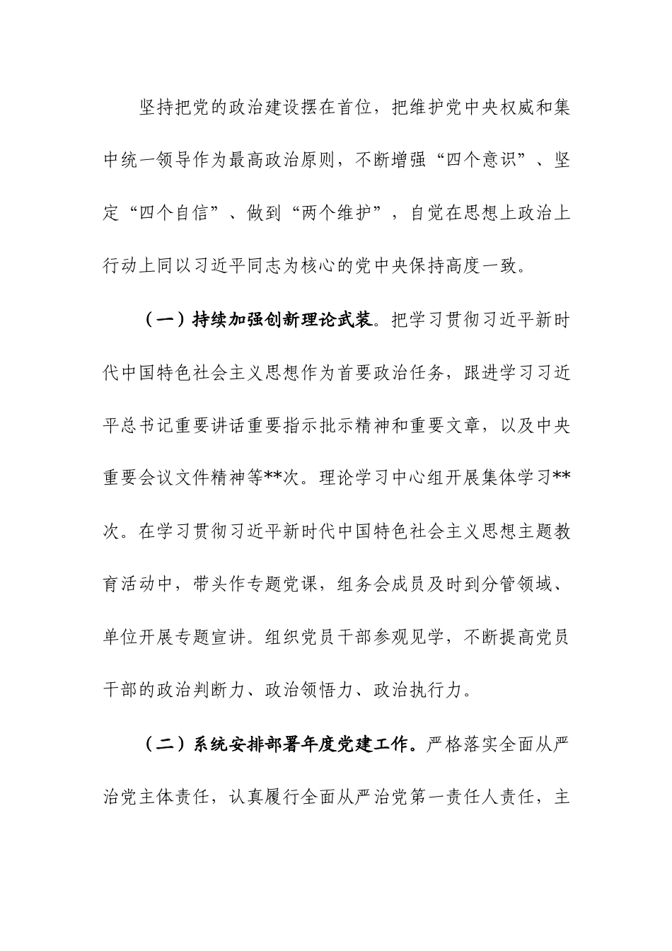 2023机关党建工作总结及下步工作计划范文2篇参考.docx_第2页