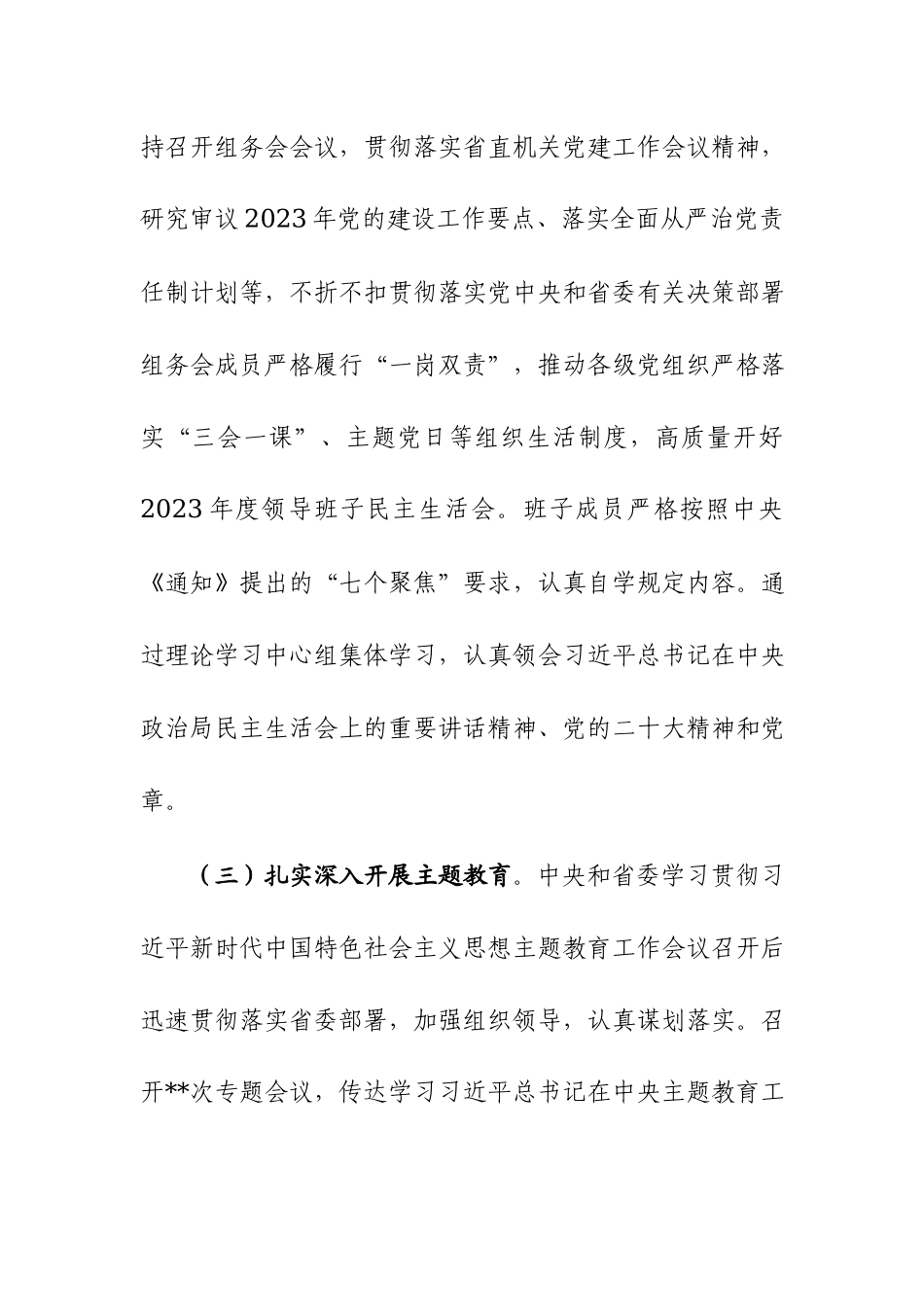 2023机关党建工作总结及下步工作计划范文2篇参考.docx_第3页