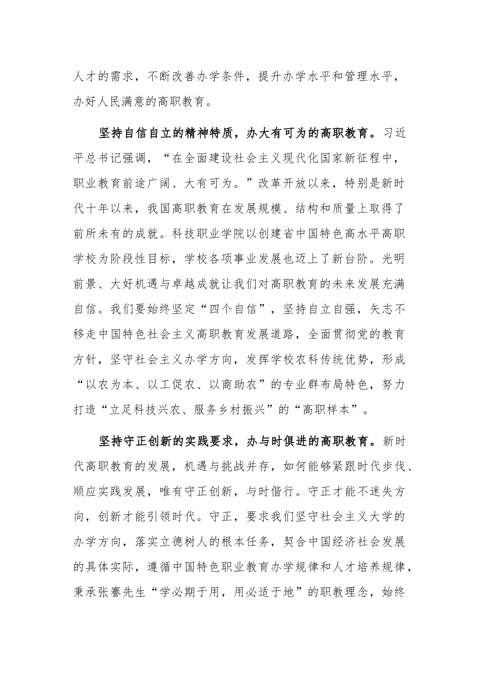 2023在学院党委理论学习中心组“六个必须坚持”专题研讨会上的发言.docx_第2页