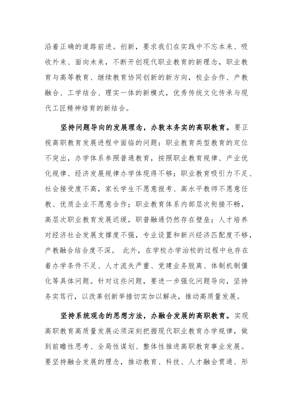 2023在学院党委理论学习中心组“六个必须坚持”专题研讨会上的发言.docx_第3页