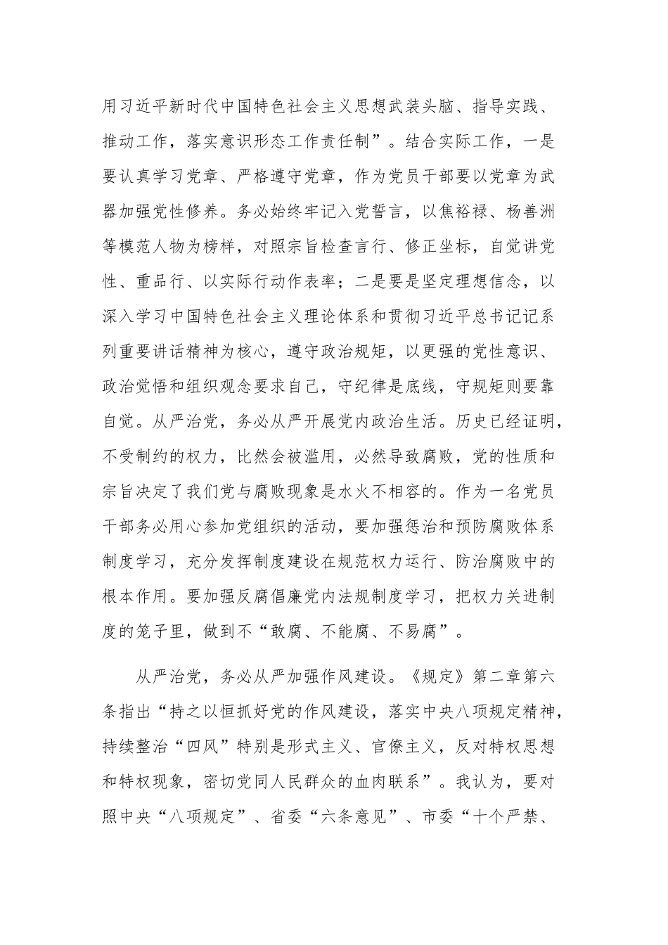学习落实全面从严治党主体责任规定的心得体会汇篇.docx_第2页