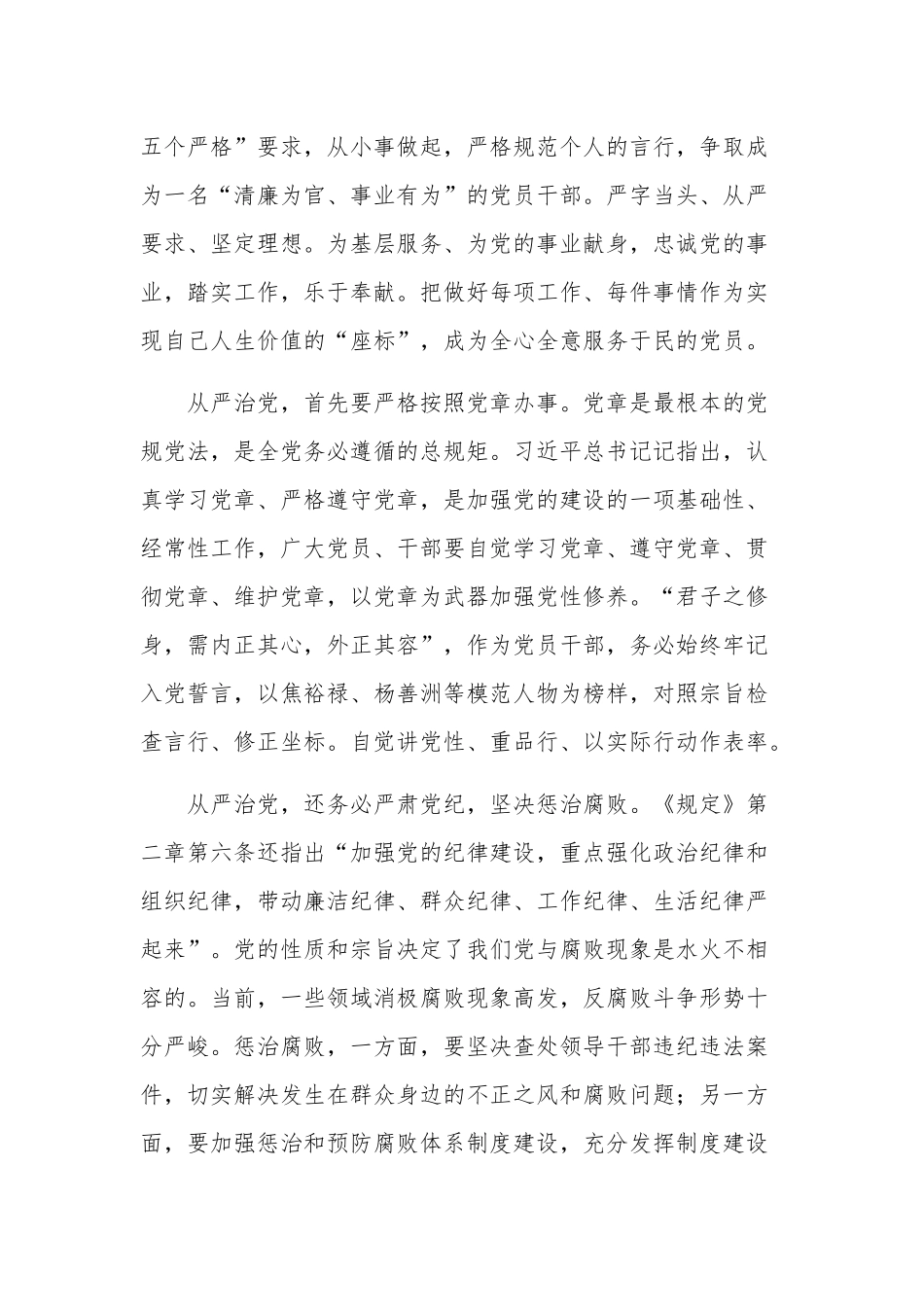 学习落实全面从严治党主体责任规定的心得体会汇篇.docx_第3页