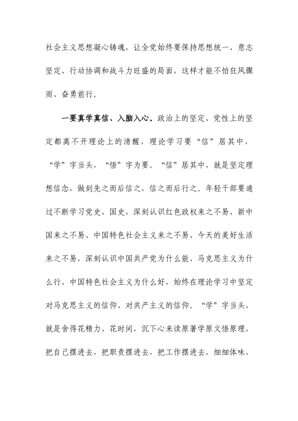 主题教育党课范文两篇： 以学铸魂强党性 实干笃行建新功 奋力开创高质量发展新篇章.docx_第2页