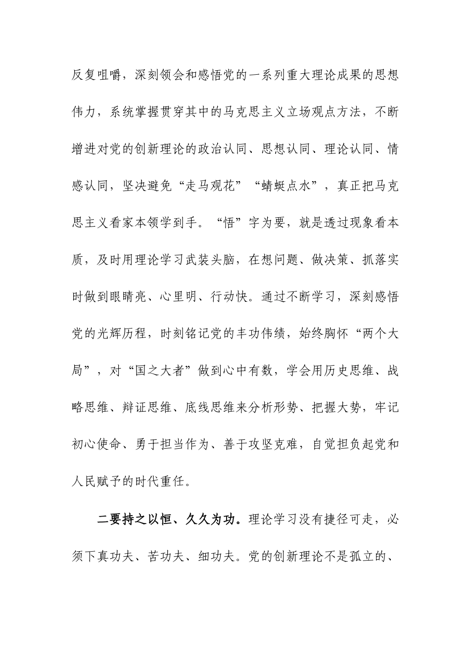主题教育党课范文两篇： 以学铸魂强党性 实干笃行建新功 奋力开创高质量发展新篇章.docx_第3页