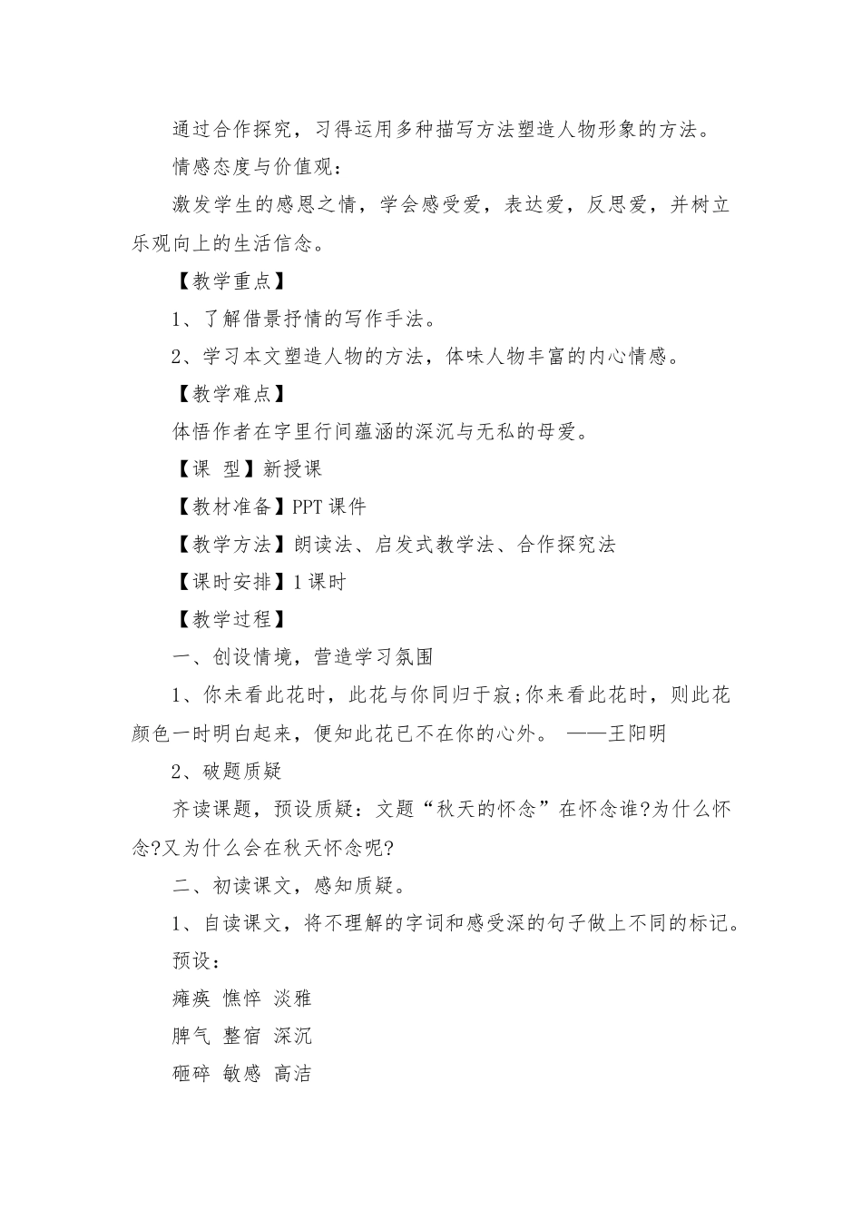 秋天的怀念教学设计13篇.docx_第2页