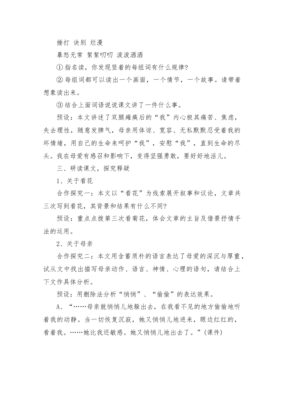秋天的怀念教学设计13篇.docx_第3页