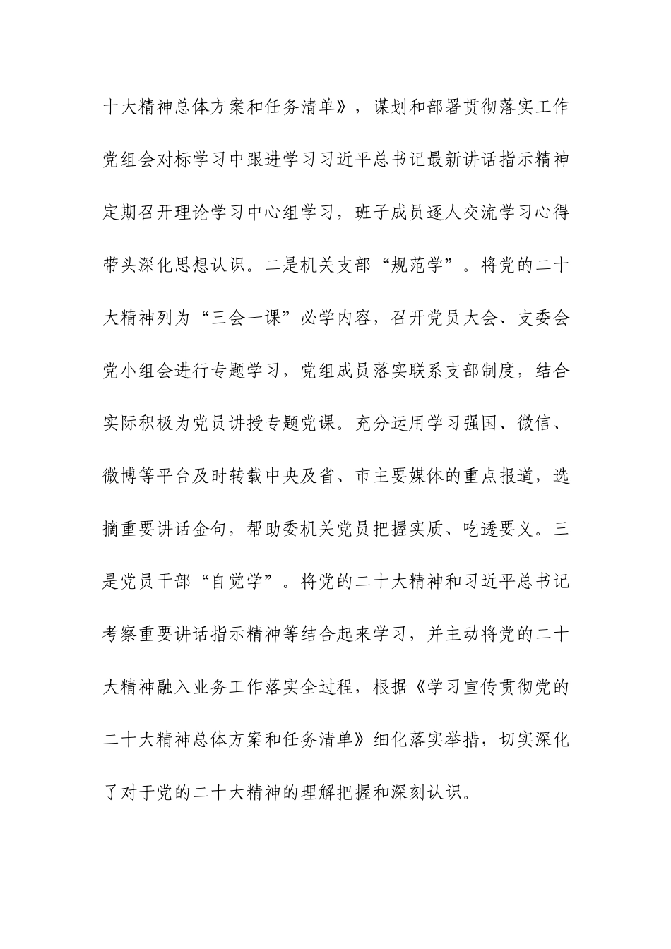 2023年度落实党风廉政建设责任制工作情况报告两篇.docx_第2页