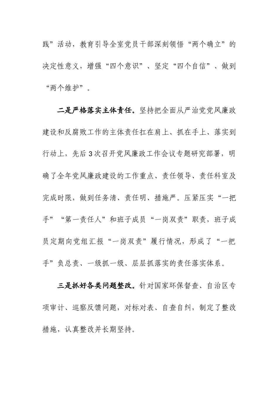 2023年全面从严治党主体责任和党风廉政建设责任落实情况范文.docx_第2页