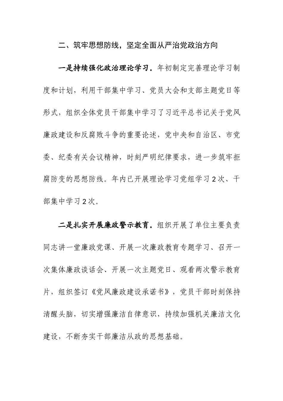 2023年全面从严治党主体责任和党风廉政建设责任落实情况范文.docx_第3页