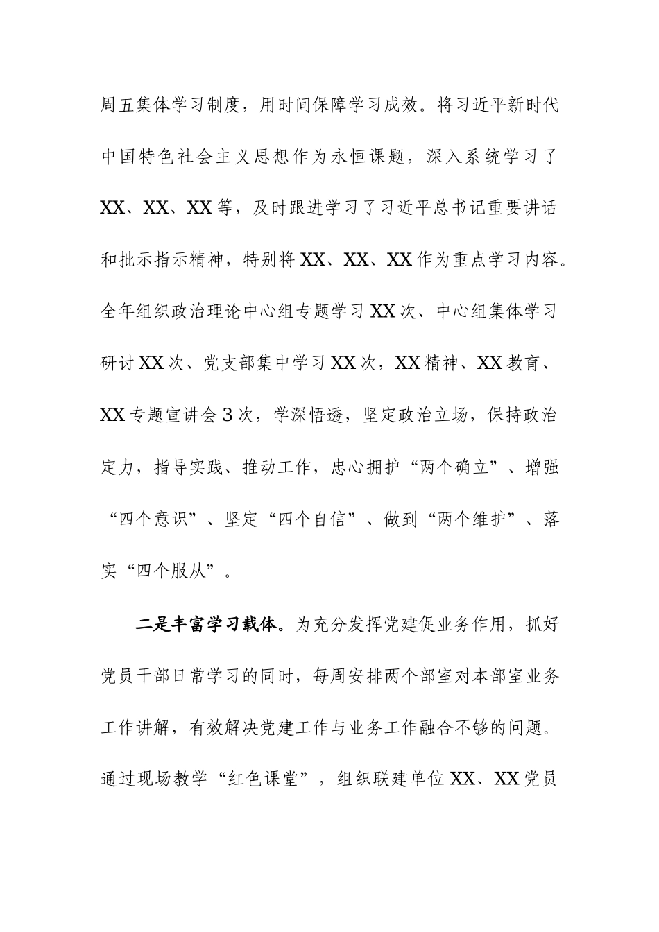 基层党组织领导班子2023年工作总结暨2024年工作计划范文参考.docx_第2页