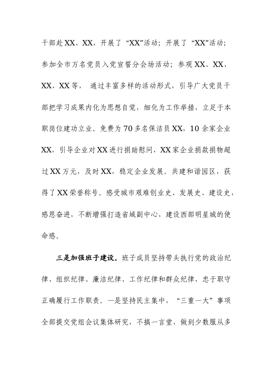 基层党组织领导班子2023年工作总结暨2024年工作计划范文参考.docx_第3页